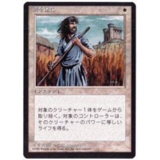 (黒枠)剣を鍬に/Swords to Plowshares《日本語》【4ED】 1枚