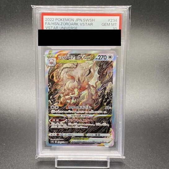 【PSA10】ヒスイゾロアークVSTAR SAR 234/172 1枚