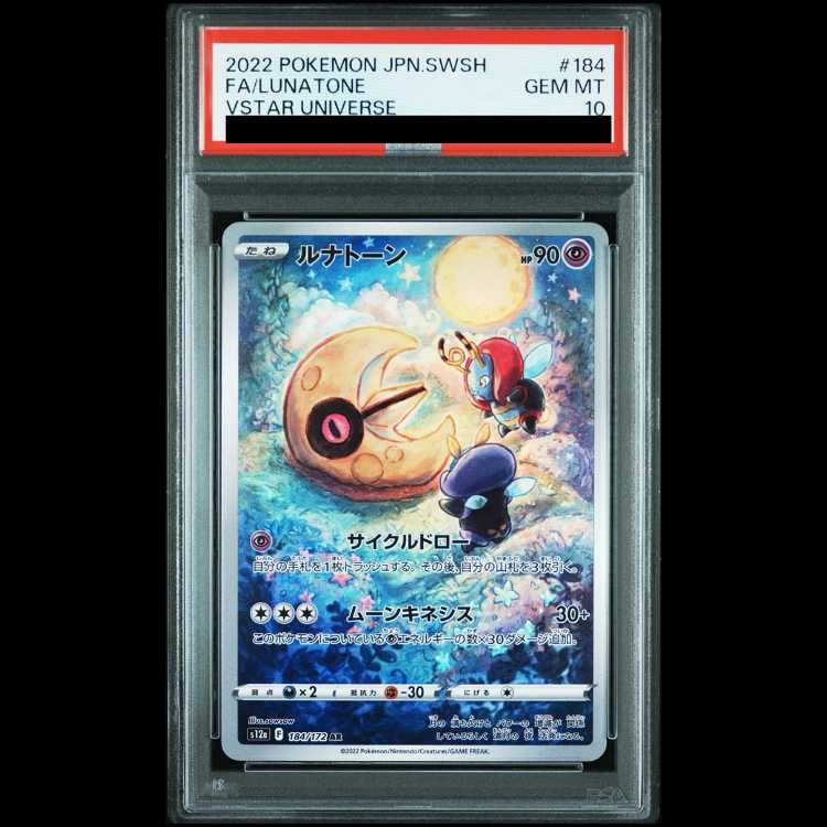 【PSA10】ルナトーン AR 184/172 1枚