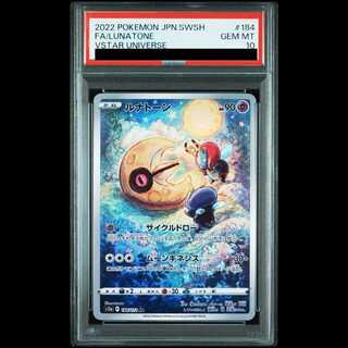 【PSA10】ルナトーン AR 184/172 1枚