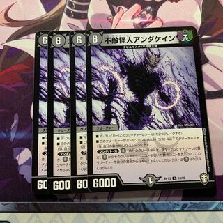 不敵怪人アンダケイン 4枚