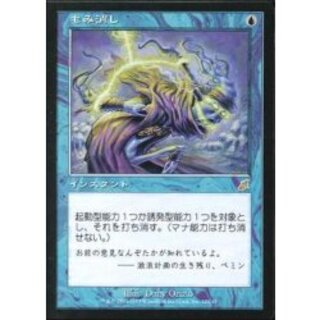 [EX]もみ消し/Stifle《日本語》【SCG】 1枚