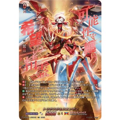 トリクスタ＆スエンディ【SEC】{DZ-BT11/SEC02}《ドラゴンエンパイア》 1枚