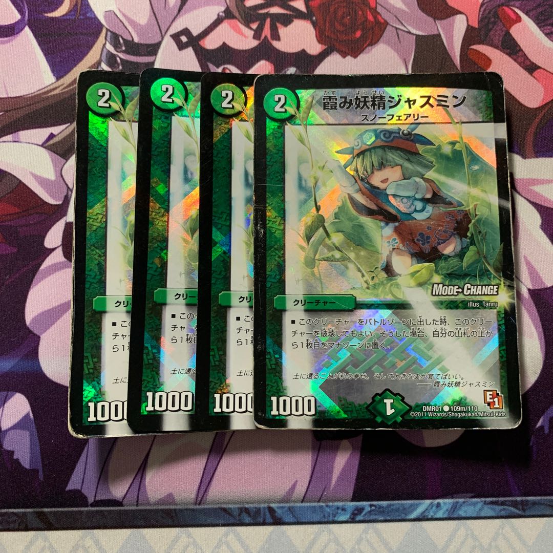霞み妖精ジャスミン(MODE CHANGE) 4枚 ジャンク