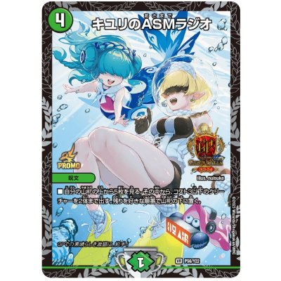 〔状態A-〕キユリのASMラジオ【VR】{P56/Y22}《自然》 1枚