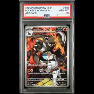 【PSA10】ロケット団のヘルガー AR 100/098 1枚