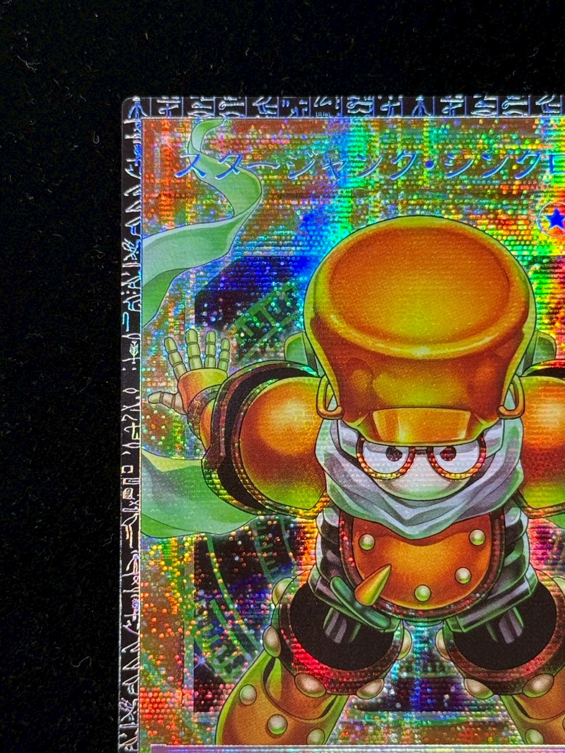 スタージャンクシンクロン【グランドマスター】{LOCH-JP008}《モンスター》 1枚