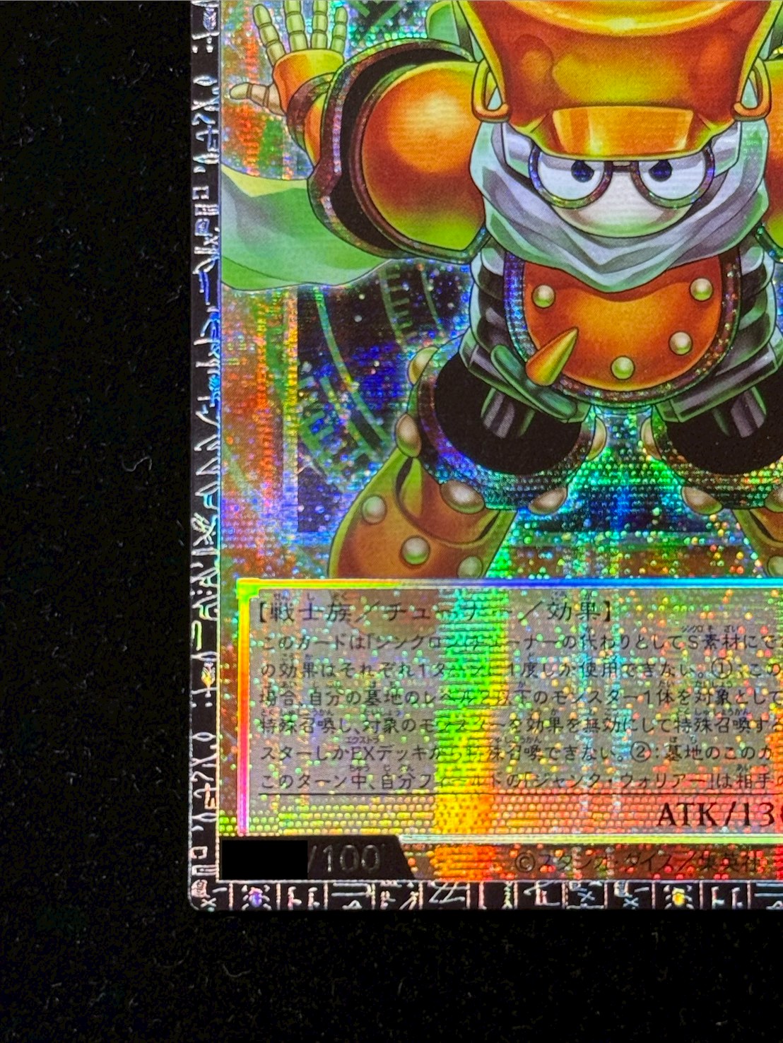 スタージャンクシンクロン【グランドマスター】{LOCH-JP008}《モンスター》 1枚