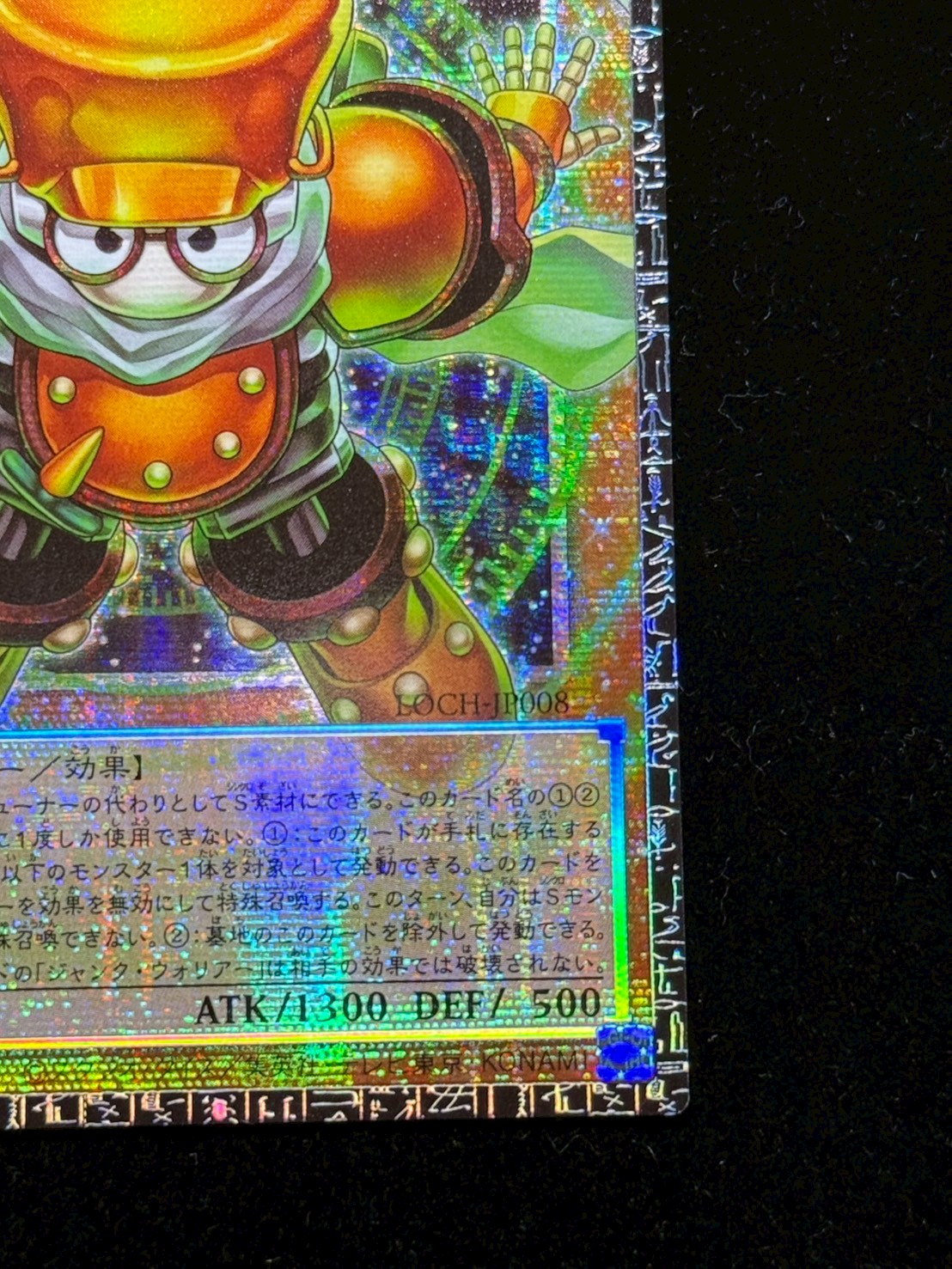 スタージャンクシンクロン【グランドマスター】{LOCH-JP008}《モンスター》 1枚