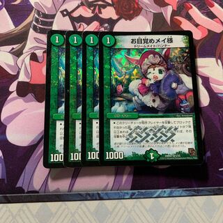 お目覚めメイ様 4枚