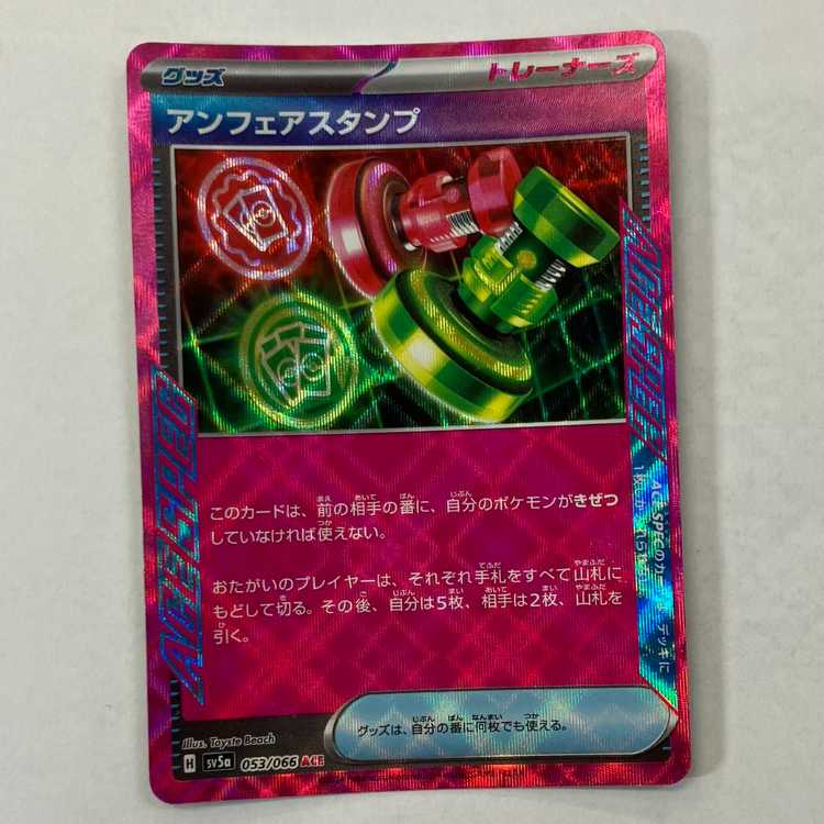 ②状態B　アンフェアスタンプ ACE 053/066 1枚