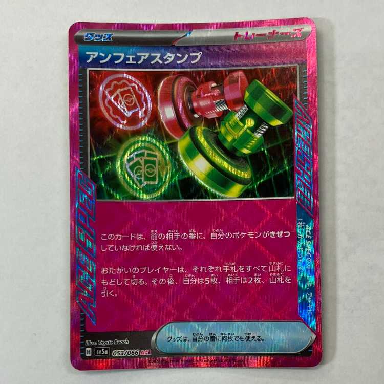 状態C　アンフェアスタンプ ACE 053/066 1枚
