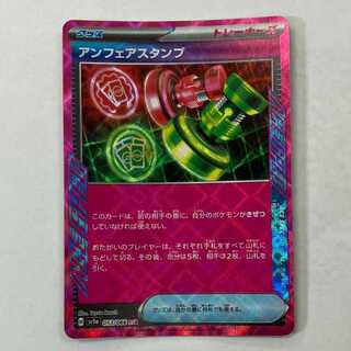 状態C　アンフェアスタンプ ACE 053/066 1枚