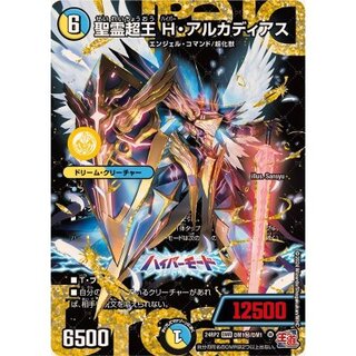 〔状態A-〕聖霊超王H・アルカディアス【DMR】{24RP2DM1秘/DM1}《多》 1枚