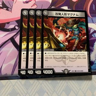 百発人形マグナム 4枚