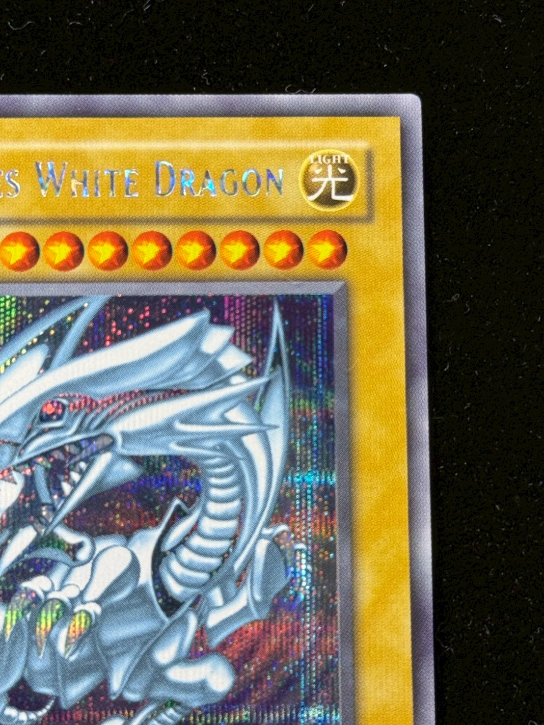 〔状態B〕BlueeyesWhiteDragon【シークレット】{DDS-001}《モンスター》 1枚