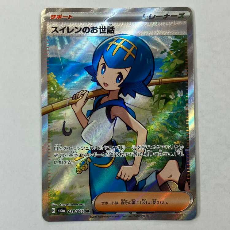 状態B　スイレンのお世話 SR 088/066　① 1枚