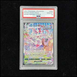 【PSA10】ニンフィアVMAX HR 093/069 1枚