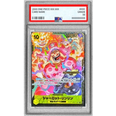 〔PSA10鑑定済〕シャーロット・リンリン(CS2024/illust:Studio Vigor Co.Ltd)【SR】{OP03-114} 1枚