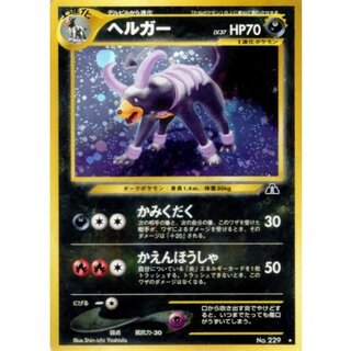〔状態A-〕ヘルガー LV.37【★】{旧裏} 1枚