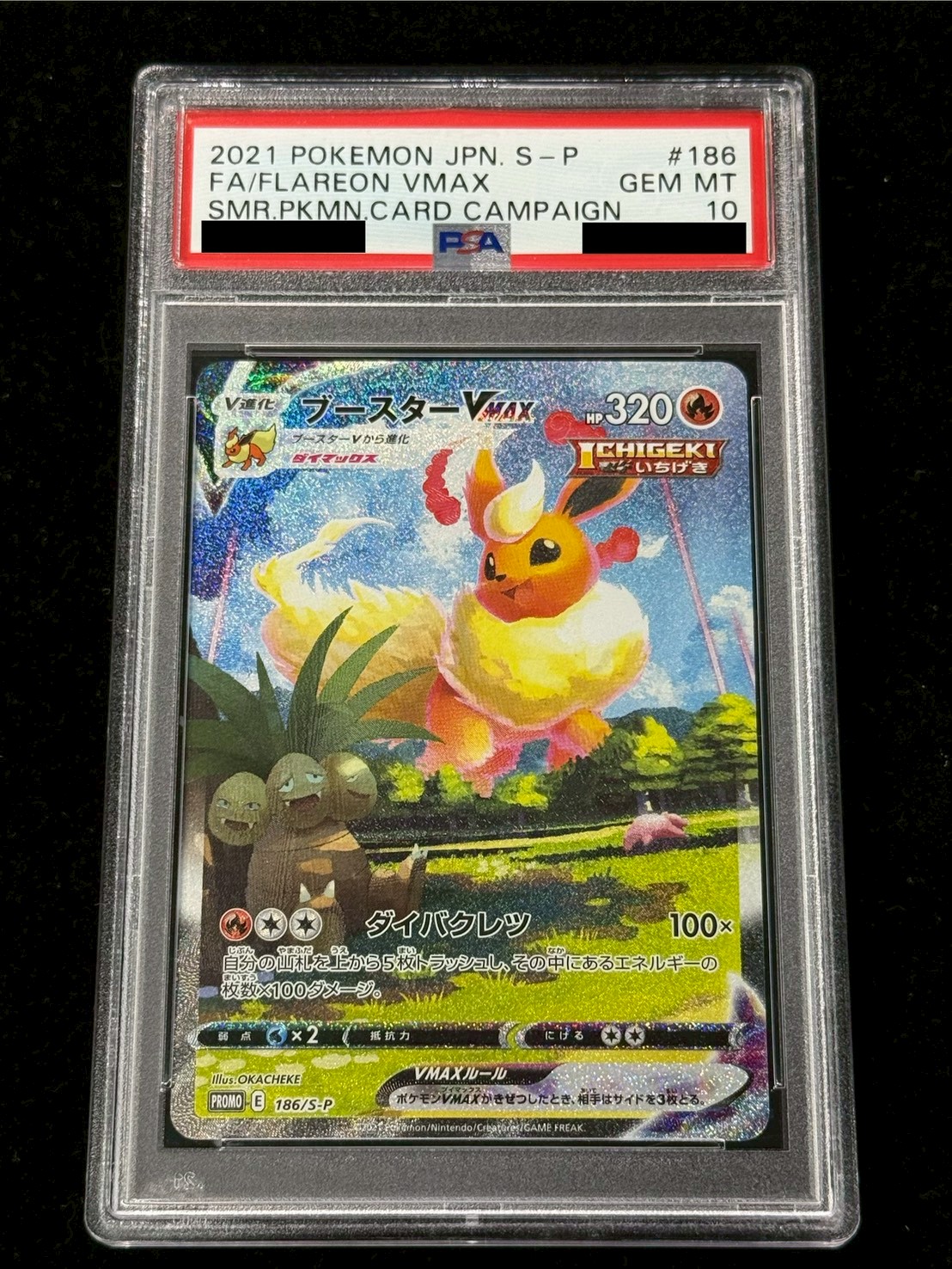 〔PSA10鑑定済〕ブースターVMAX(SA仕様)【P】{186/S-P} 1枚