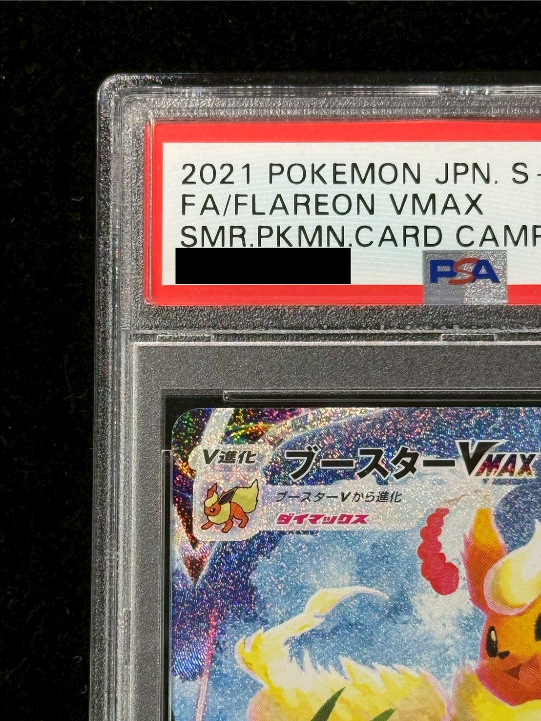 〔PSA10鑑定済〕ブースターVMAX(SA仕様)【P】{186/S-P} 1枚