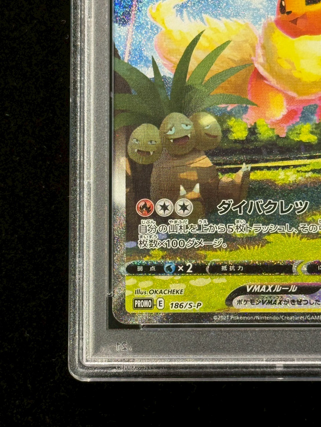 〔PSA10鑑定済〕ブースターVMAX(SA仕様)【P】{186/S-P} 1枚