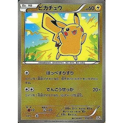 〔状態B〕ピカチュウ(ミラー)【-】{036/131} 1枚