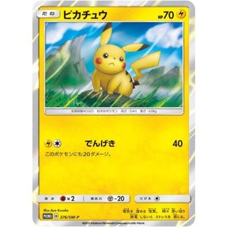 〔状態B〕ピカチュウ【P】{376/SM-P} 1枚