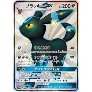 〔状態A-〕ブラッキーGX【SSR】{229/150} 1枚
