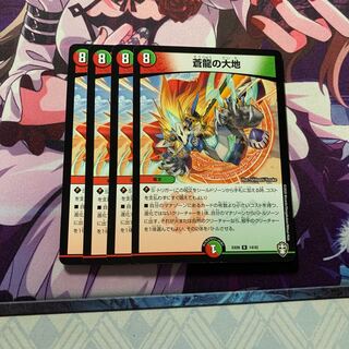 蒼龍の大地 4枚