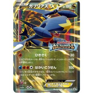 〔状態B〕ガブリアスEX(カメックスメガバトル)【P】{245/XY-P} 1枚