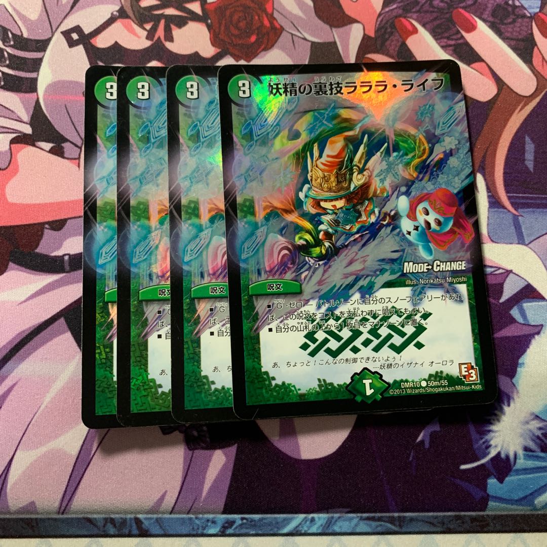 妖精の裏技ラララ・ライフ(MODE CHANGE) 4枚