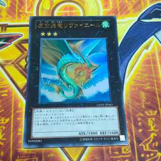 虚空海竜リヴァイエール ウルトラレア JP043 1枚