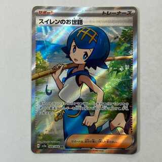 状態B　スイレンのお世話 SR 088/066　② 1枚