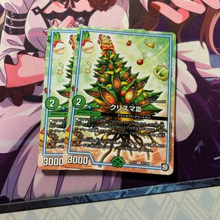 クリスマⅢ 2枚