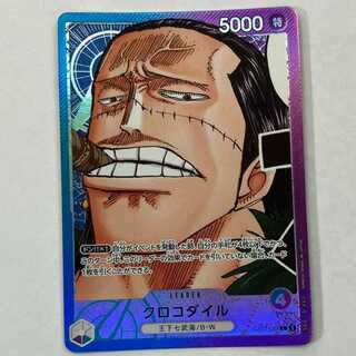 状態B　クロコダイル(パラレル) P-L OP01-062 1枚