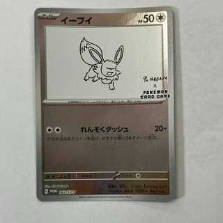 イーブイ YU NAGABA プロモ 開封済み PROMO 062/SV-P 1枚