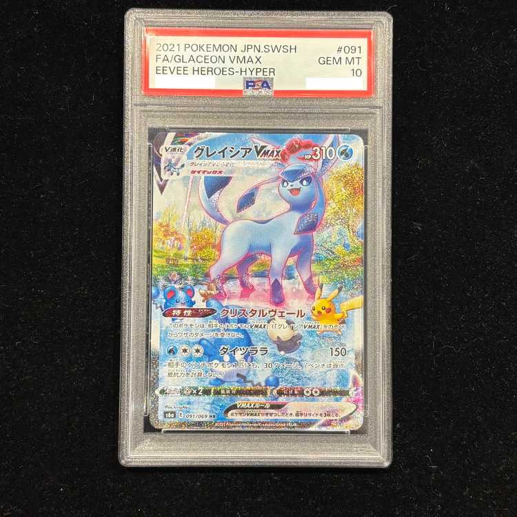 【PSA10】グレイシアVMAX HR 091/069 1枚