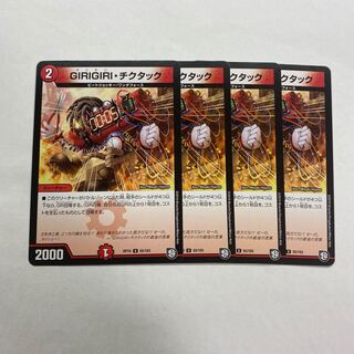 GIRIGIRI・チクタック　4枚