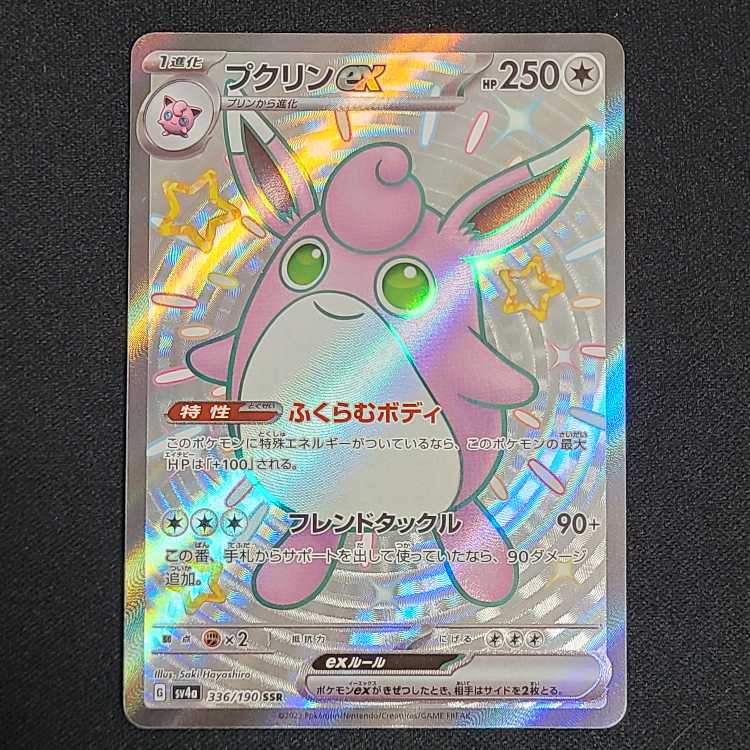 プクリンex SSR 336/190 1枚