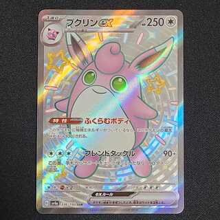 プクリンex SSR 336/190 1枚