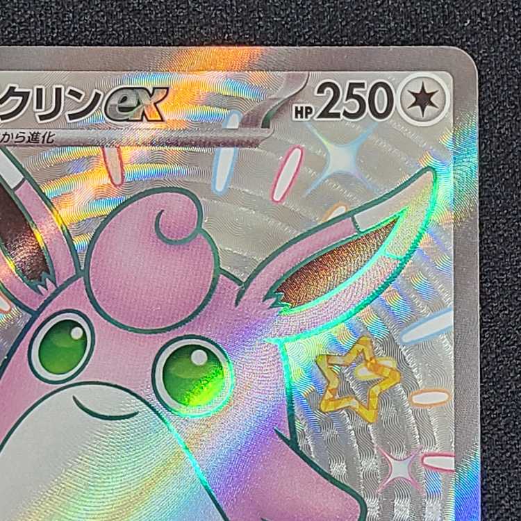 プクリンex SSR 336/190 1枚