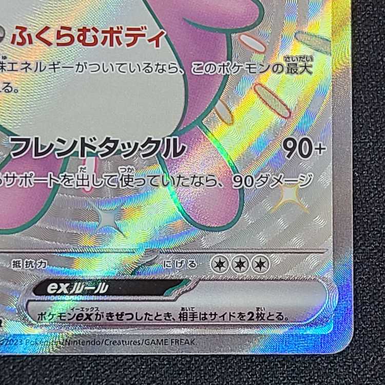 プクリンex SSR 336/190 1枚