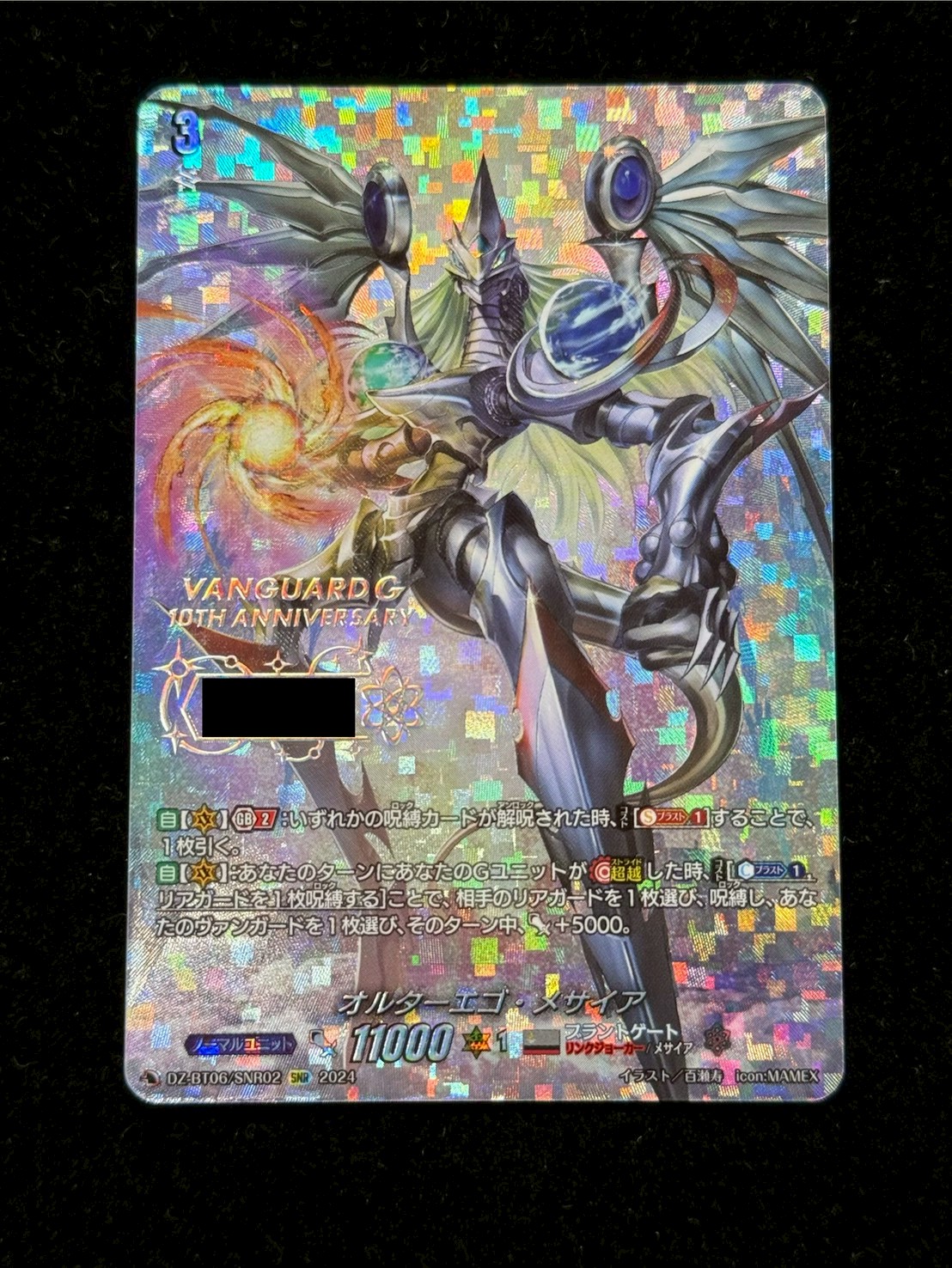 〔状態A-〕オルターエゴ・メサイア【SNR】{DZ-BT06/SNR02}《ブラントゲート》 1枚