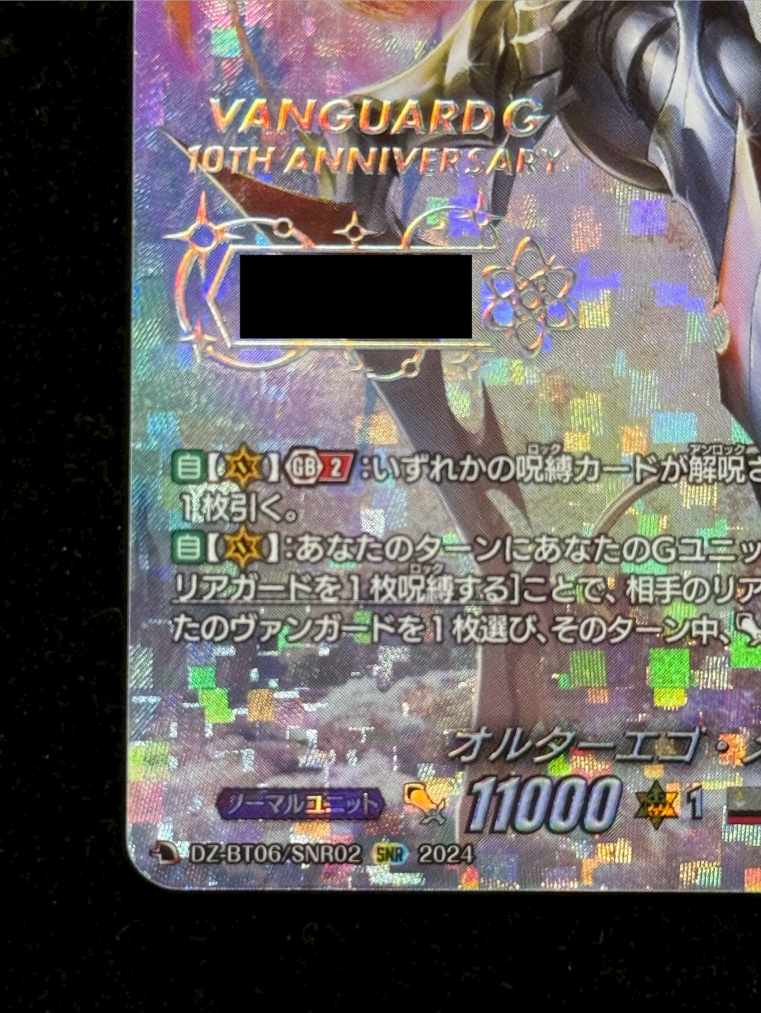 〔状態A-〕オルターエゴ・メサイア【SNR】{DZ-BT06/SNR02}《ブラントゲート》 1枚