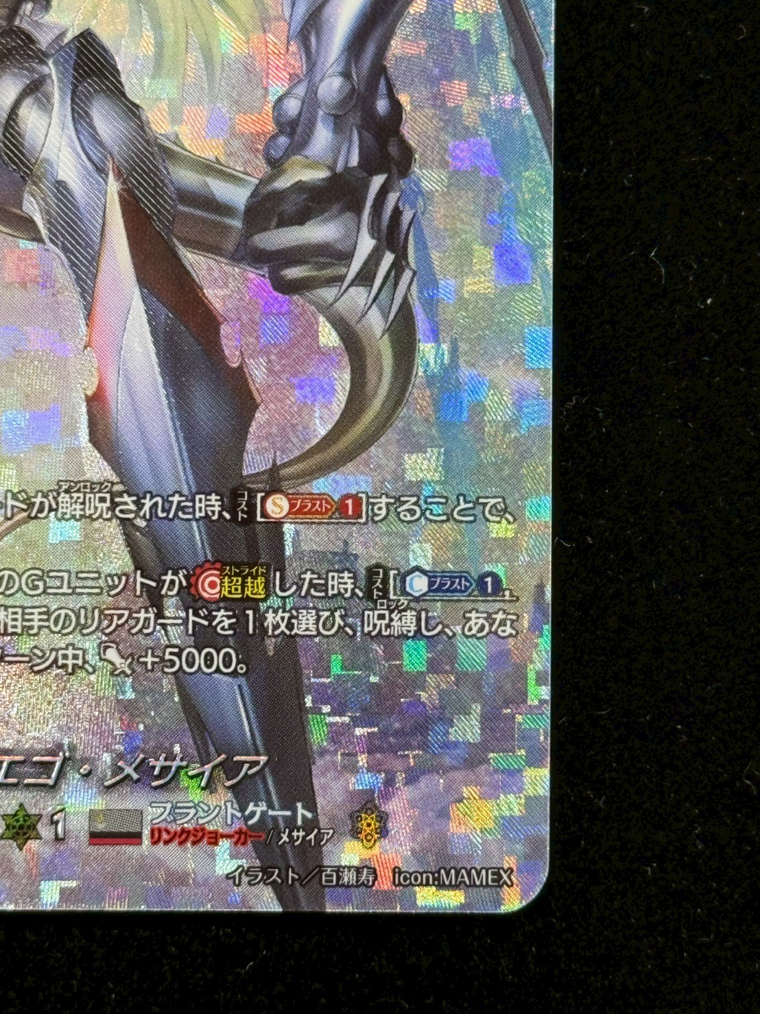 〔状態A-〕オルターエゴ・メサイア【SNR】{DZ-BT06/SNR02}《ブラントゲート》 1枚