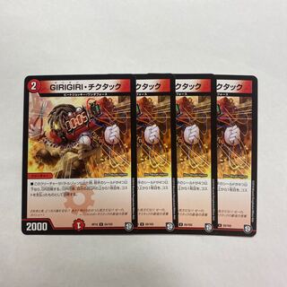 GIRIGIRI・チクタック　4枚