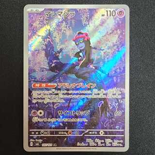 マシマシラ AR 107/101 1枚