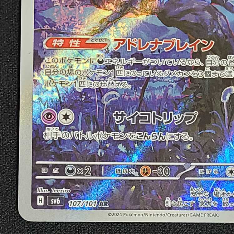 マシマシラ AR 107/101 1枚